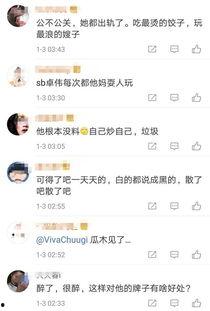 卓伟爆料璐璐视频,璐璐视频事件引发热议  第3张