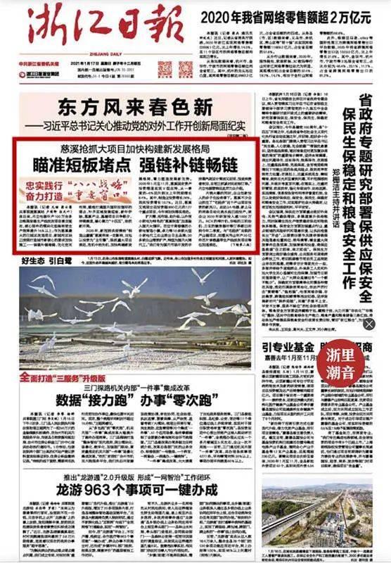 慈溪今日头条爆料,揭秘当地最新热点事件! 第3张 慈溪今日头条爆料,揭秘当地最新热点事件! 第3张